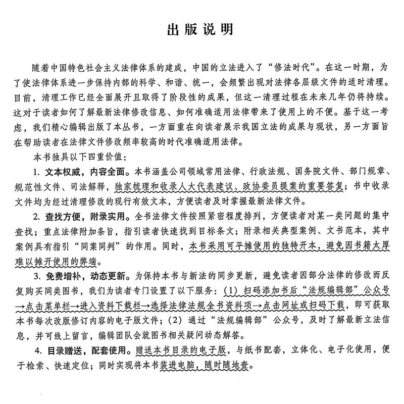 2024新中华人民共和国刑法及司法解释全书法律法规含立案及量刑标准法律条文及司法解释案例分析法律法规刑法修正案1-12十二罪名 - 图2