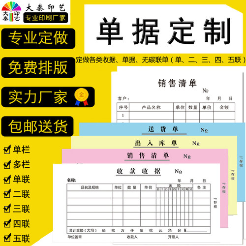 单据定做销货销售清单送货单三联点菜单出入库单二联收据定制订做 - 图0