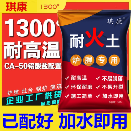 耐火土高温泥土炉灶耐火水泥沙灶台锅炉高温材料防火修补炉膛专用 - 图2
