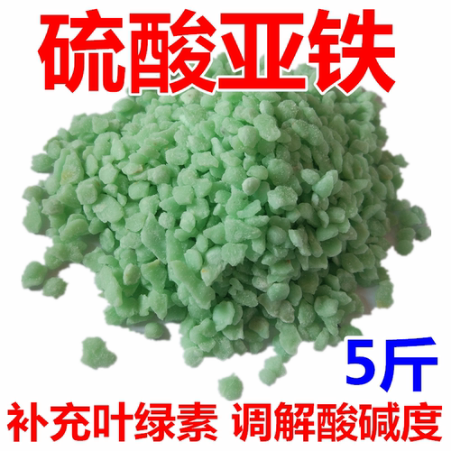 硫酸亚铁颗粒花用酸性防黄叶栀子花室内外盆栽通用型肥料补铁肥料 - 图1