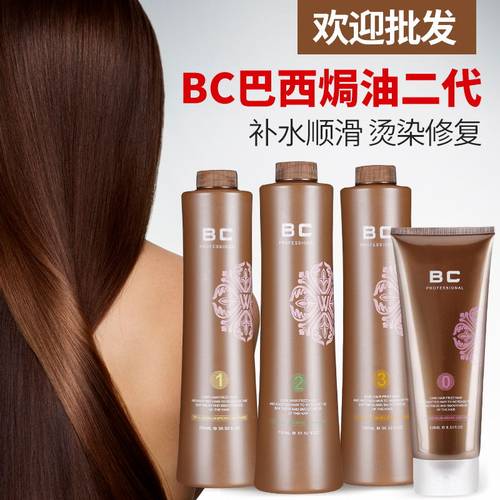 正品韵图BC2代巴西焗油 bc二代毛发矫正头发护理烫染修复干枯毛躁 - 图1