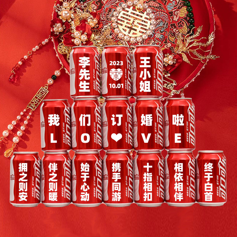 可乐定制易拉罐diy刻字送男女朋友生日礼物订婚结婚布置可口可乐