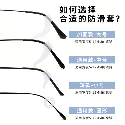眼镜腿防滑套圆形大小号出汗防掉落神器耳托硅胶套眼睛框架防掉拖 - 图0