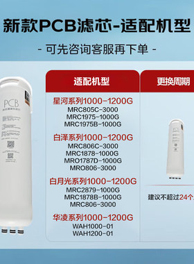美的RO反渗透星河净水器滤芯