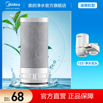 Perfect water purification filter core original clothes Net tap MC122 filter core Upgrade third generation carbon fiber