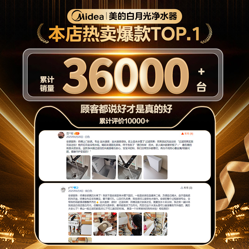 [政府补贴20%]美的白月光净水器0阻垢剂家用净饮水机反渗透1000G - 图2