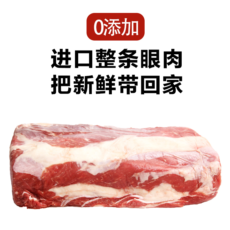 享鲜族旗舰店享鲜族原切进口整条眼肉牛排新鲜4kg家庭厚切套餐牛扒牛肉非腌制0