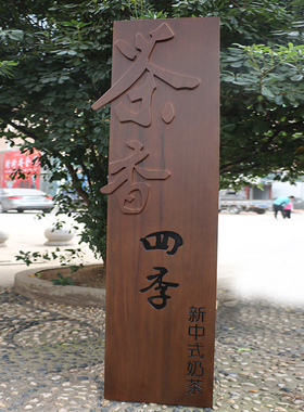 仿古木雕招牌定制