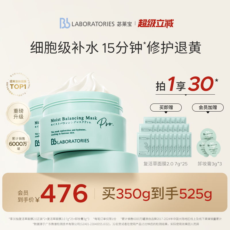 Bb LAB苾莱宝复活草面膜新版补水保湿涂抹式女修护提亮官方旗舰店