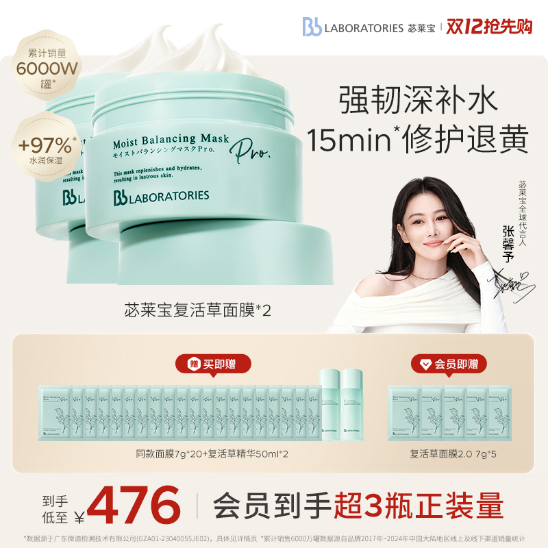 Bb LAB苾莱宝复活草面膜新版补水保湿涂抹式女修护提亮官方旗舰店