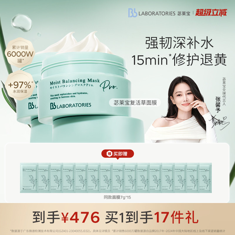 Bb LAB苾莱宝复活草面膜新版补水保湿涂抹式女修护提亮官方旗舰店
