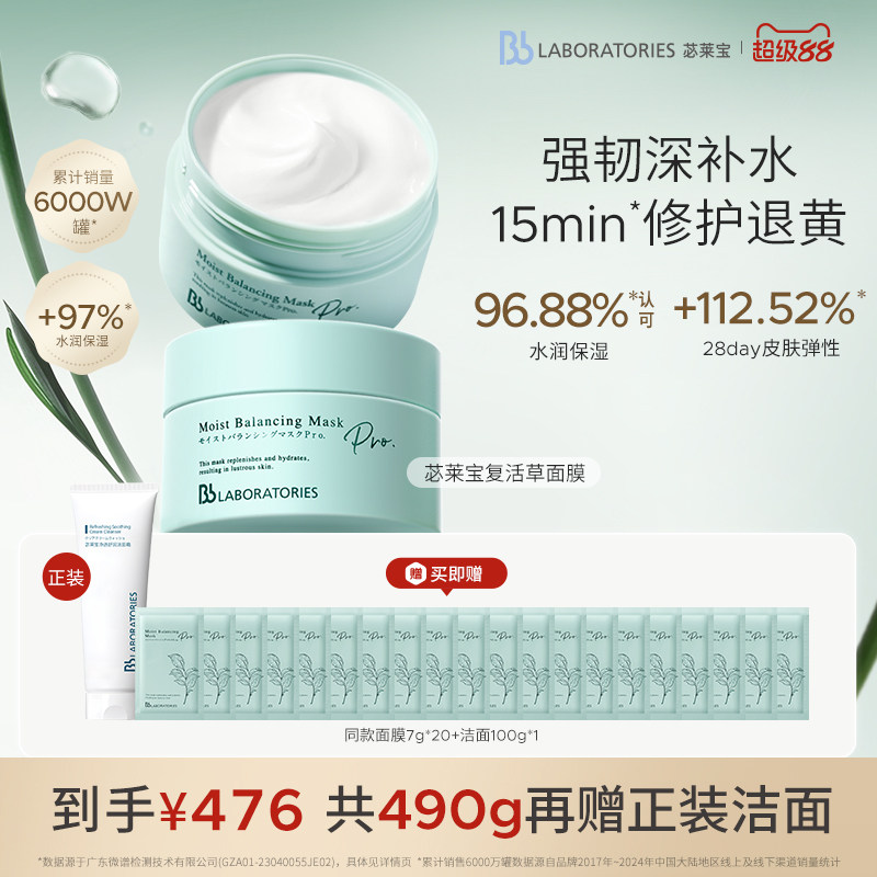 Bb LAB苾莱宝复活草面膜新版补水保湿涂抹式女修护提亮官方旗舰店