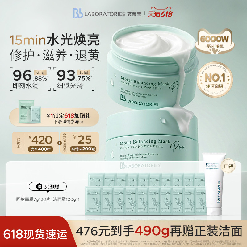 Bb LAB苾莱宝复活草面膜新版补水保湿涂抹式女修护提亮官方旗舰店