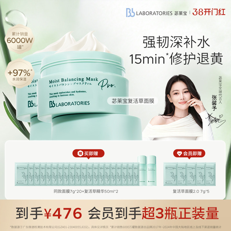 Bb LAB苾莱宝复活草面膜新版补水保湿涂抹式女修护提亮官方旗舰店