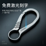 Мужской металлический брелок, цепочка, креативная пряжка, простой и элегантный дизайн