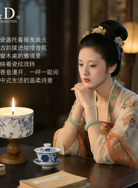 C&D丨青花瓷中式复古香薰蜡烛