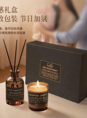 C&D丨香薰礼盒手办礼持久留香