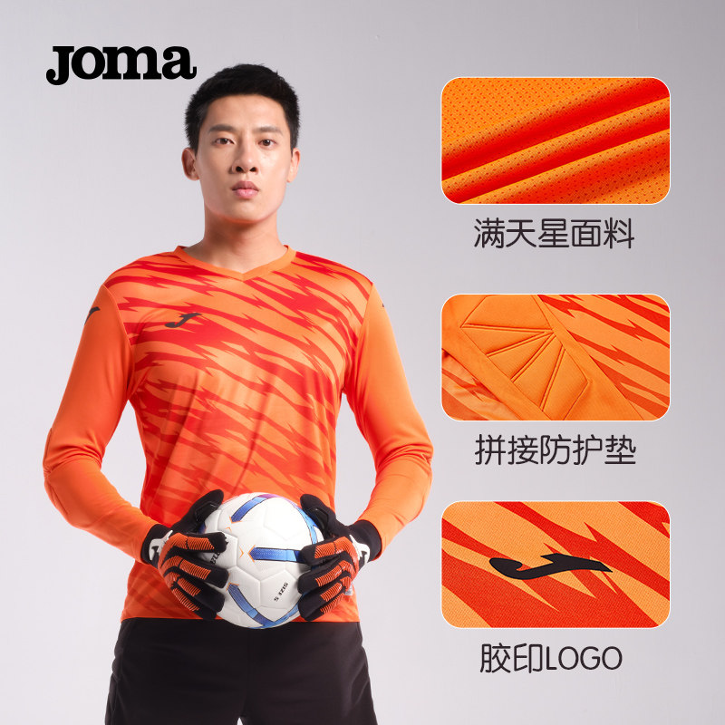 Joma新款男子长袖守门员服护肘设计足球运动长袖T恤成人儿童上衣,淘宝优惠券,粉丝福利购,淘宝优惠卷