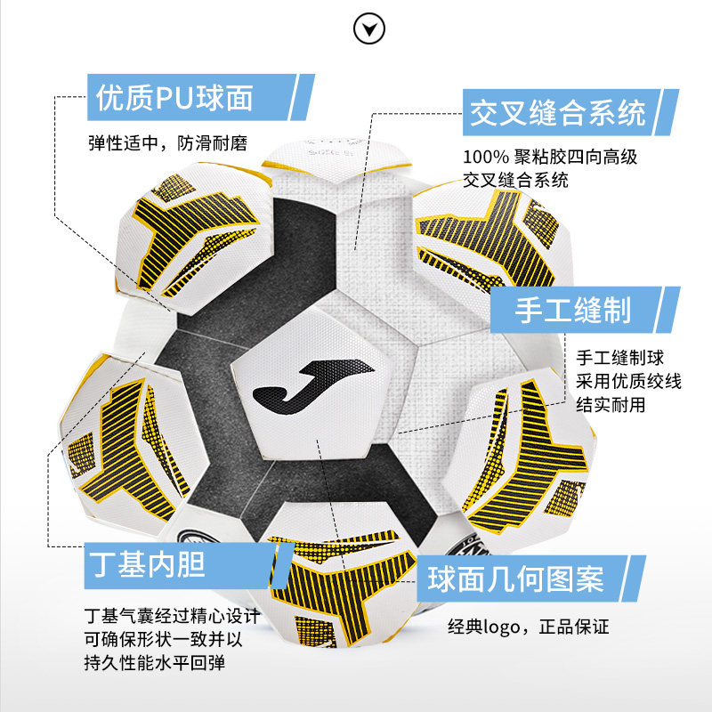  joma运动足球