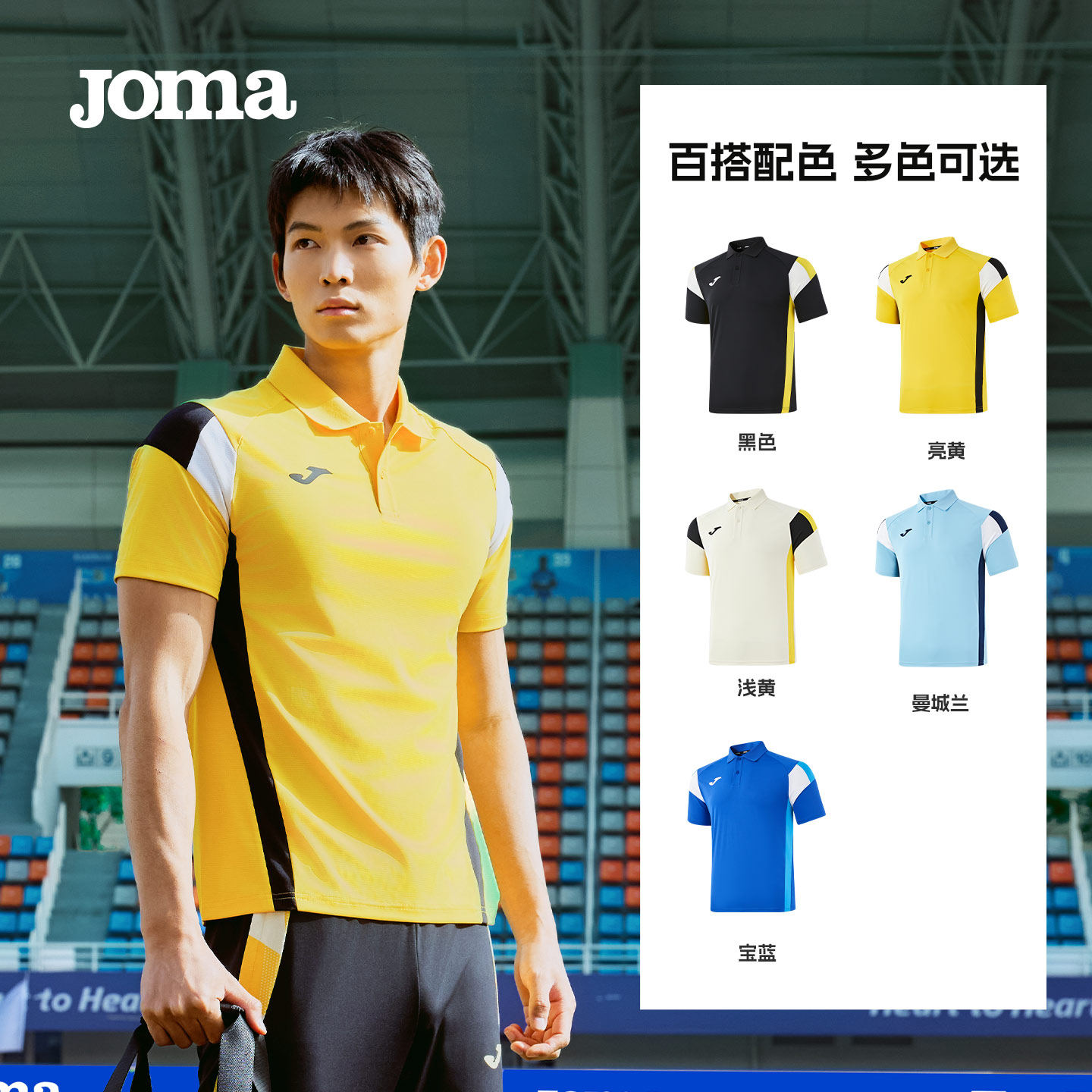 Joma26新款运动POLO衫男子干爽透气原纱防晒UPF200+短袖T恤传承Ⅳ,淘宝优惠券,粉丝福利购,淘宝优惠卷