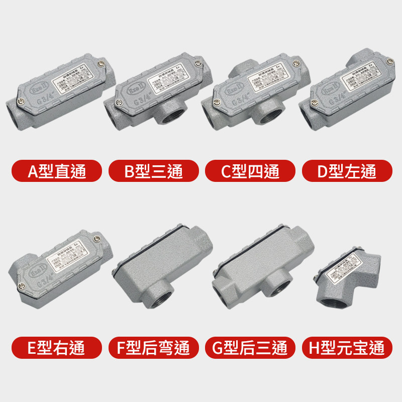 防爆穿线盒BHC防爆弯头铸铝6分防爆三通过线盒元宝通铝合金防爆盒,淘宝优惠券,粉丝福利购,淘宝优惠卷