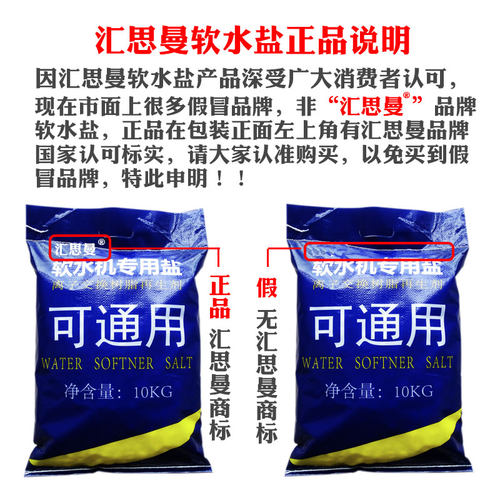 正品行货软水盐软水机专用盐无碘大颗粒球盐树脂再生盐软化盐促销 - 图0