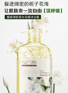 醒慕滑肌香氛花瓣沐浴露