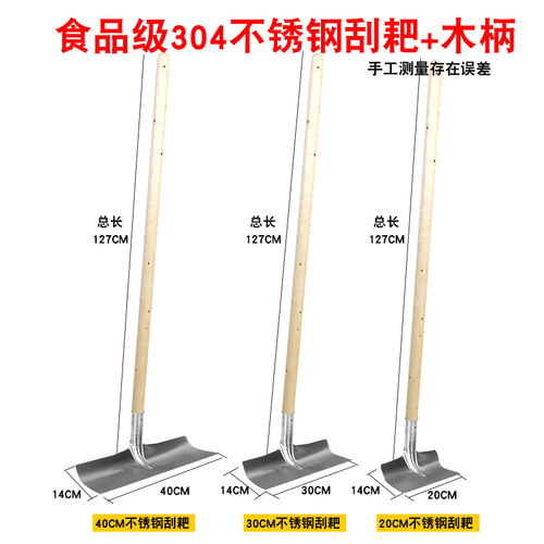 304加厚不锈钢刮板家禽鸡鸭刮粪耙赶海工具 晾晒木柄耙鸽粪窄耙子 - 图1