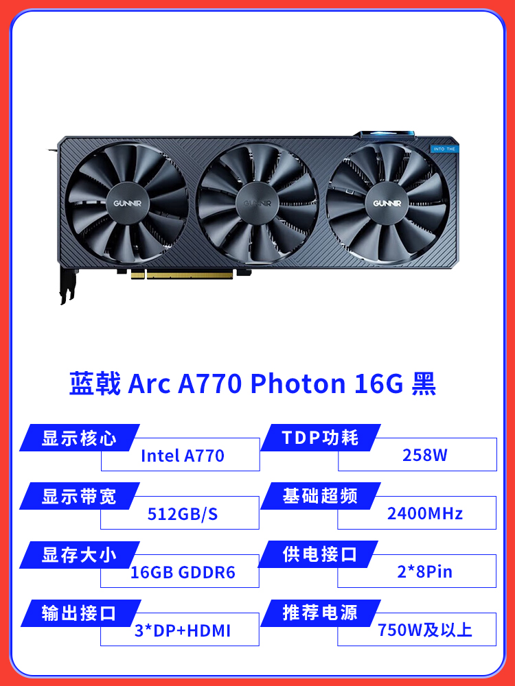 蓝戟 （GUNNIR） ArcA770/A750 Photon16G/8G 独立显卡 - 图0