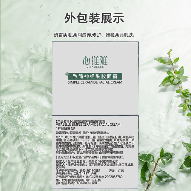 Xinweiyazhijian Ceramide Cream 50g