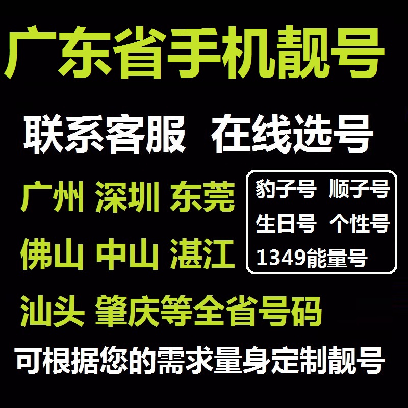 中国联通大王卡北京手机好号靓号流量卡广州手机靓号电话号全球通 - 图3