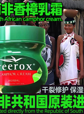 南非原装进口香樟乳霜修护干裂