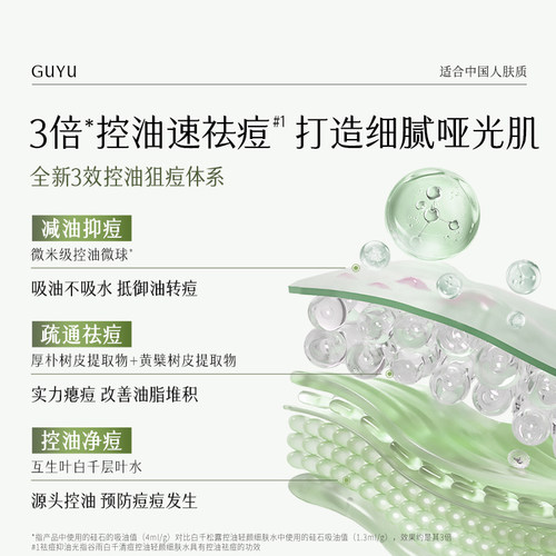 【百补】谷雨白千水乳套装油皮祛痘淡印收缩毛孔补水护肤品官方 - 图2