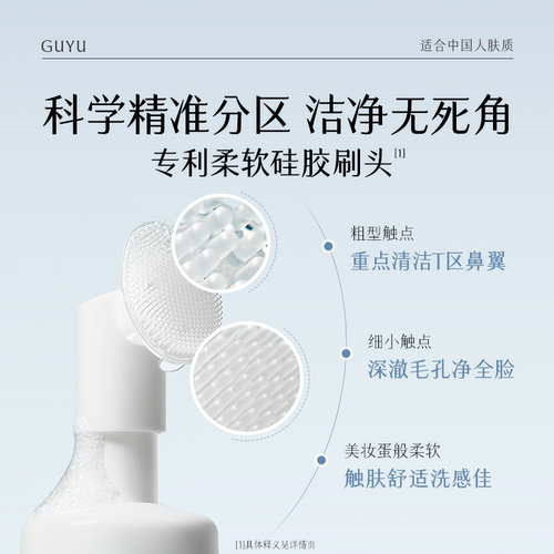 谷雨氨基酸洗面奶女男士深层清洁泡沫刷头温和洁面慕斯正品官方 - 图2