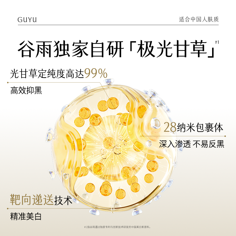 【重磅升级】谷雨雪肌水美白提亮保湿水爽肤水补水湿敷水护肤水