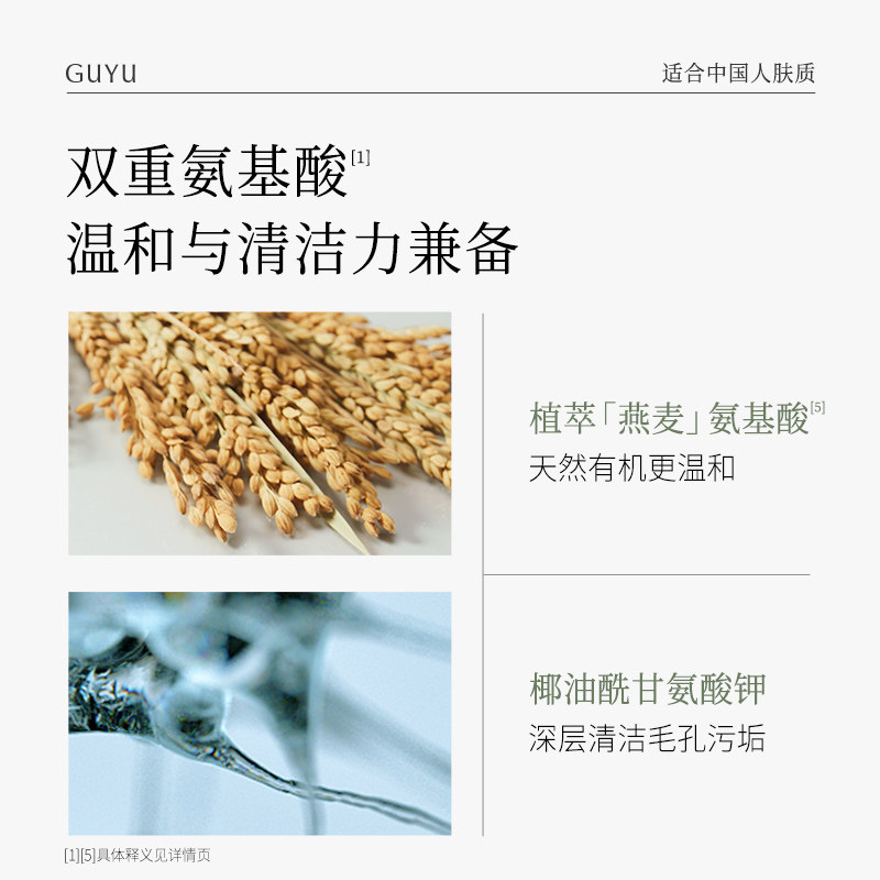 谷雨氨基酸保湿温和洗面奶 谷雨洁面