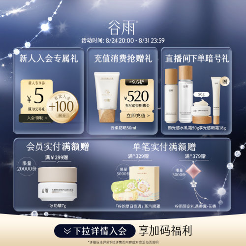 【重磅新品】谷雨贴贴湿敷棉片补水祛痘控油舒缓醒肤面膜妆前提亮 - 图0