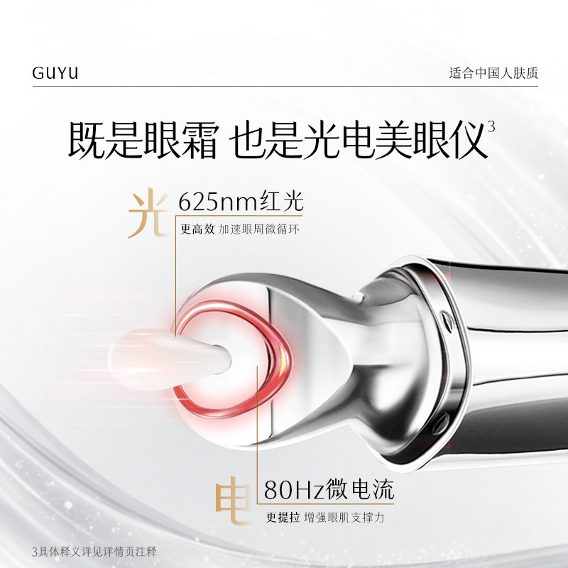 谷雨光感美白修护光频眼霜抗皱紧致保湿亮眼周淡化细纹黑眼圈按摩