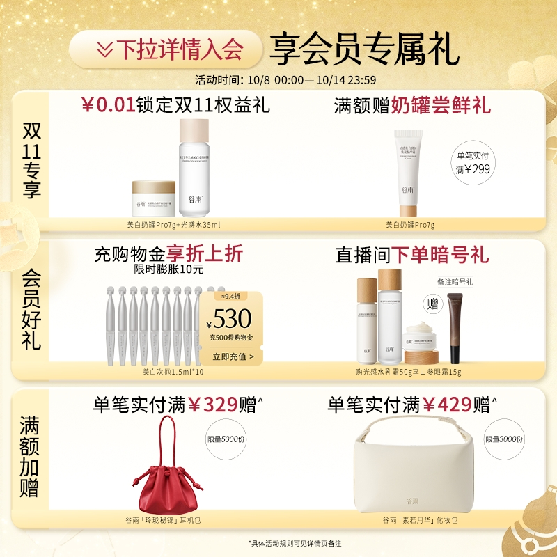 【联名上新】谷雨雪肌水美白提亮保湿水爽肤水补水湿敷水护肤水