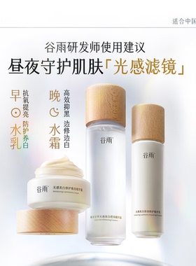 【李佳琦双11超级母婴节付定金】谷雨光感水乳精华眼霜美白淡斑