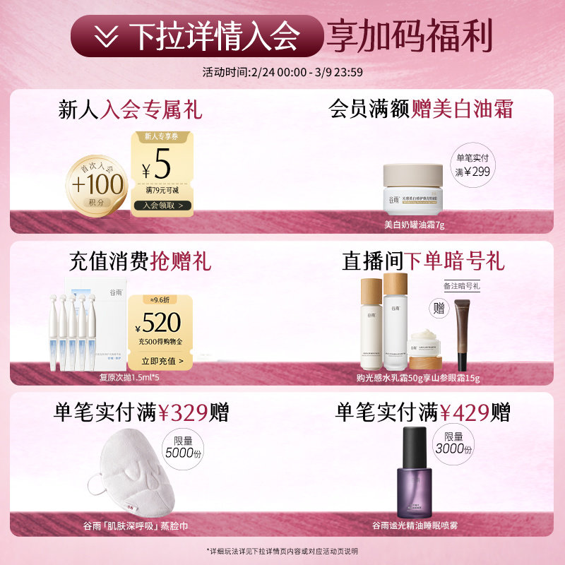 【联名上新】谷雨白千控油水乳套装祛痘淡痘印缩毛孔敏感肌油皮