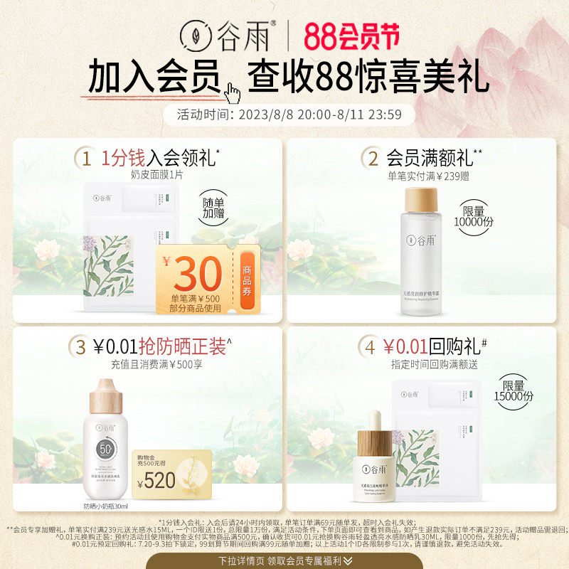 谷雨光感水修护精华水保湿爽肤水 谷雨化妆水/爽肤水
