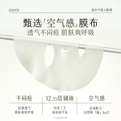 谷雨白千冰绷带面膜冰感舒缓泛红补水控油祛痘修护保湿面膜 - 图3
