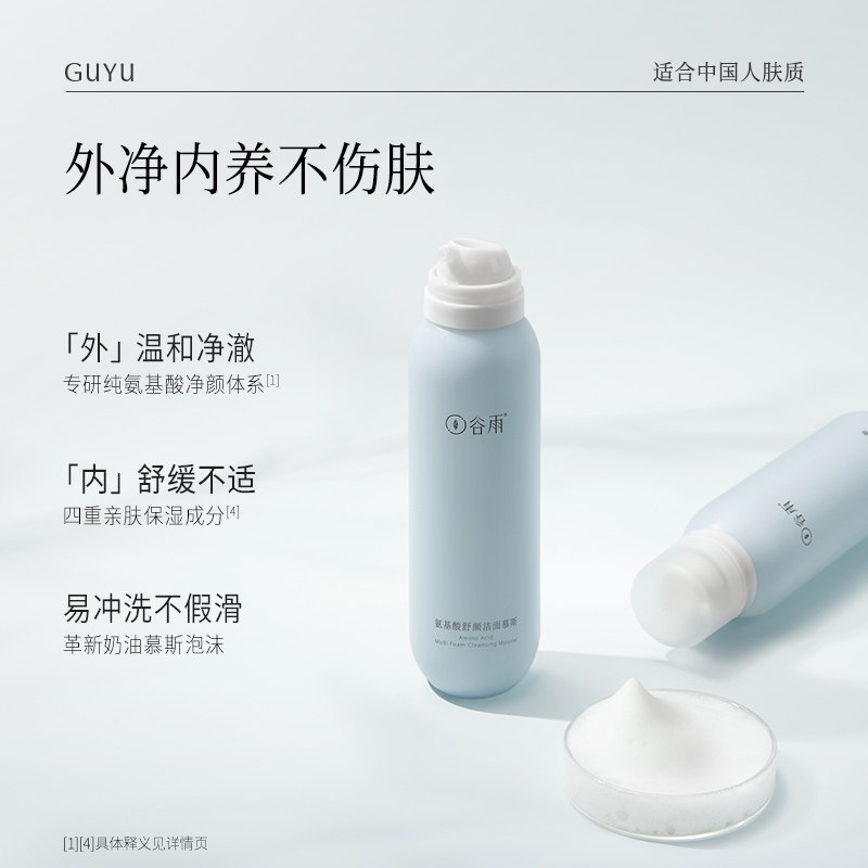 谷雨氨基酸保湿温和洗面奶 谷雨洁面