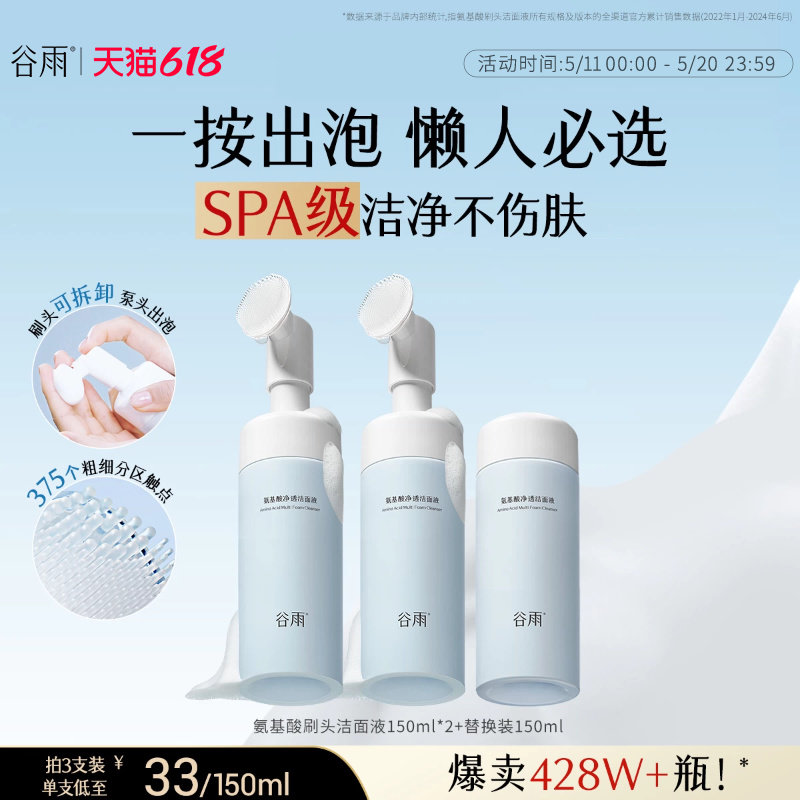 谷雨氨基酸洗面奶女男士深层清洁泡沫刷头温和洁面慕斯正品官方