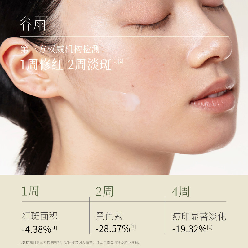谷雨稳白大精华美白痘印面部精华液 谷雨液态精华