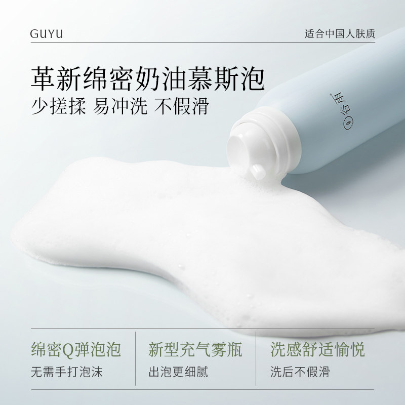 谷雨氨基酸保湿温和洗面奶 谷雨洁面