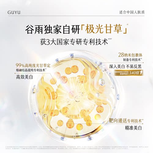 【母亲节礼物】谷雨第三代光感水乳套装美白淡斑修护化妆品护肤品-图2