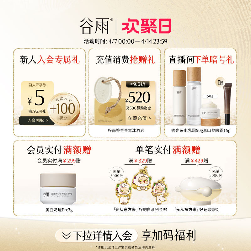 【重磅升级】谷雨精华奶皮面膜补水美白去黄气暗沉淡斑熬夜女正品