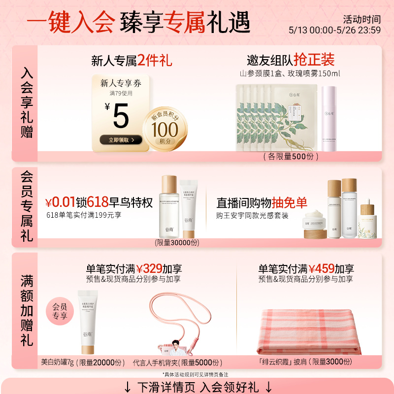 【618预售】谷雨精华奶皮面膜补水美白去黄气暗沉淡斑熬夜正品